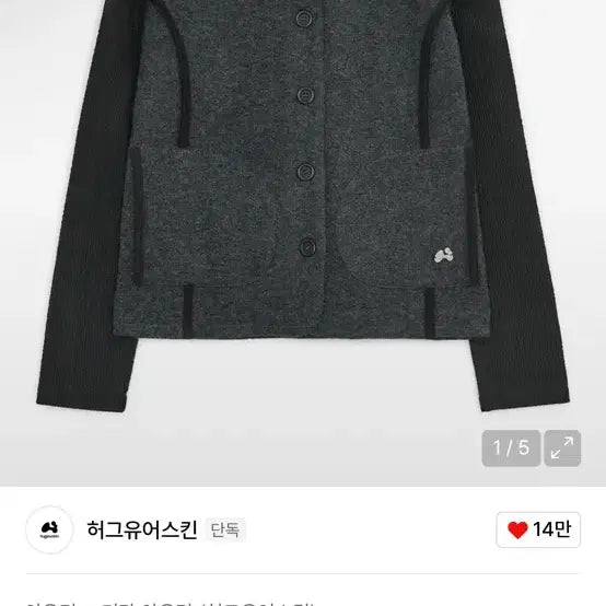 [BUNJANG] Hug Your Skin Round Knit Jacket Charcoal / 허그유어스킨 라운드 니트 자켓 차콜