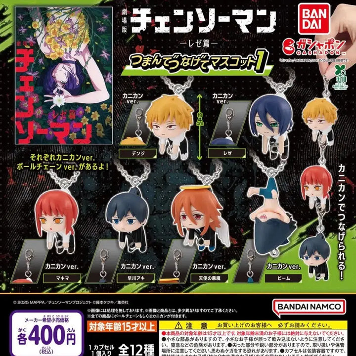 [BUNJANG] Chainsaw Man Movie Version - Recce Arc - Dengei Dog Tag Gacha Capsule / 미개봉) 체인소맨 극장판 레제편 대롱 연결 주렁 가챠 가샤폰 덴지 군번줄