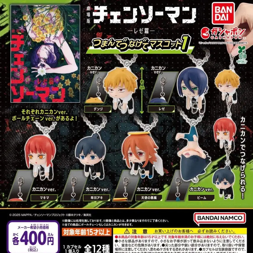 [BUNJANG] Chainsaw Man Movie Version - Recce Arc - Dengei Dog Tag Gacha Capsule / 미개봉) 체인소맨 극장판 레제편 대롱 연결 주렁 가챠 가샤폰 덴지 군번줄