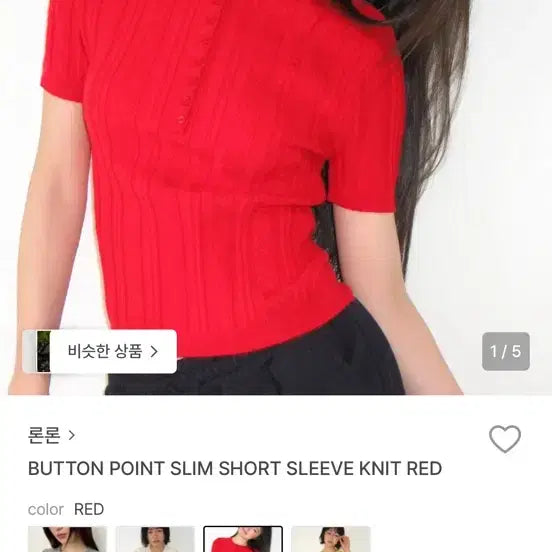 [BUNJANG] Ronron Button Short Sleeve Knit Red / 론론 버튼 반팔 니트 레드