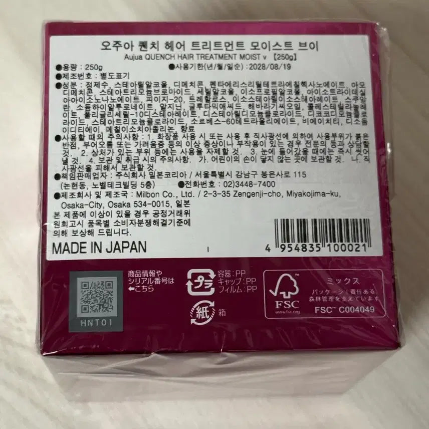 [BUNJANG] Milbon O-Juah Quench Treatment Moist V (Sealed) / (미개봉) 밀본 오주아 퀜치 헤어 트린트먼트 모이스트 브이
