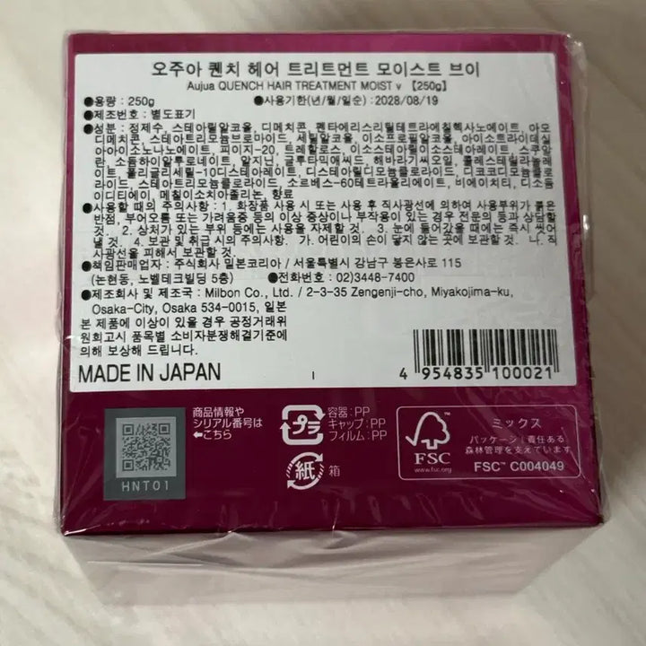 [BUNJANG] Milbon O-Juah Quench Treatment Moist V (Sealed) / (미개봉) 밀본 오주아 퀜치 헤어 트린트먼트 모이스트 브이
