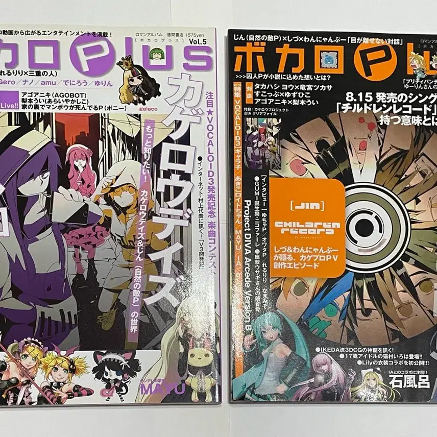 [BUNJANG] Vocalo Plus Magazine Vol. 5 &amp; 6 Kagepro Special Set / 보카로플러스 잡지 5,6 세트 카게프로 특집