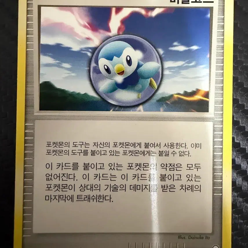 [BUNJANG] Pokemon Card Bubble Coat Set (2 cards) / 포켓몬 카드 버블코트 고대 카드 2장 일괄 2010