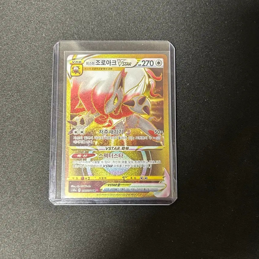 [BUNJANG] Zoroark VSTAR UR Pokemon Card / 조로아크 vstar ur 포켓몬카드