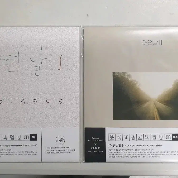 [BUNJANG] Various Artists The Day Vol. 1, 2 Sealed Album (2019 Remaster) / 어떤날1,2집 미개봉반 (2019 리마스터)