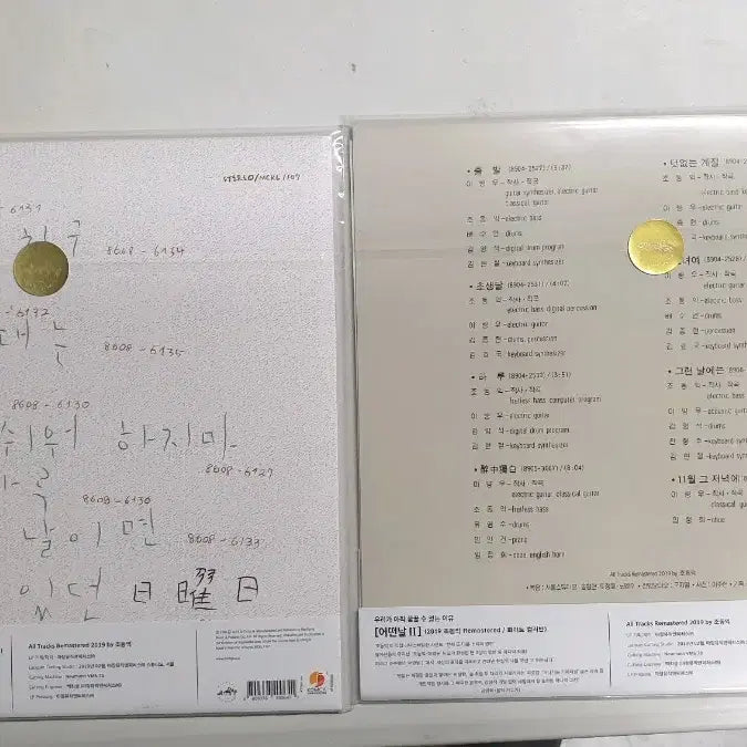 [BUNJANG] Various Artists The Day Vol. 1, 2 Sealed Album (2019 Remaster) / 어떤날1,2집 미개봉반 (2019 리마스터)