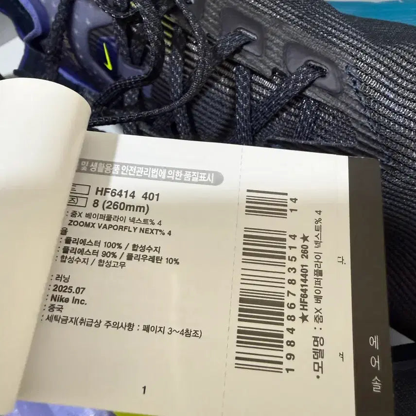 [BUNJANG] Nike Zoom Vaporfly Next% 4 Running Shoes / 나이키 줌 베이퍼플라이 넥스트4 런닝화