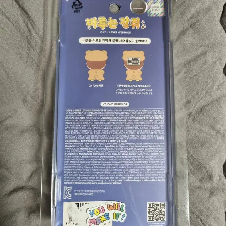[BUNJANG] Maru is a Dog Kakao Friends Collaboration LED Figure Keychain / 마루는강쥐 카카오프렌즈 콜라보 LED 피규어 키링