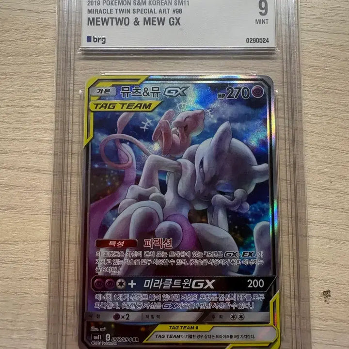 [BUNJANG] Mewtwo Mew Tag Team Special Edition Card / 포켓몬카드 뮤츠 뮤 태그팀 특일 brg9
