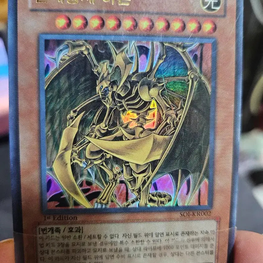 [BUNJANG] Yu-Gi-Oh! Thunder King Raiden, Lord of the Lightning SOI-KR002 Ultra Rare 1st Edition / 유희왕 번개황제 하몬 카드 SOI-KR002