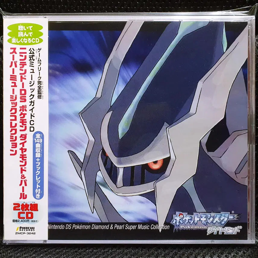 [BUNJANG] Nintendo DS Pokemon Diamond Pearl Super Music Complete CD / 닌텐도 DS 포켓몬스터 디아루가 펄기아 슈퍼 뮤직 컴플리트 CD