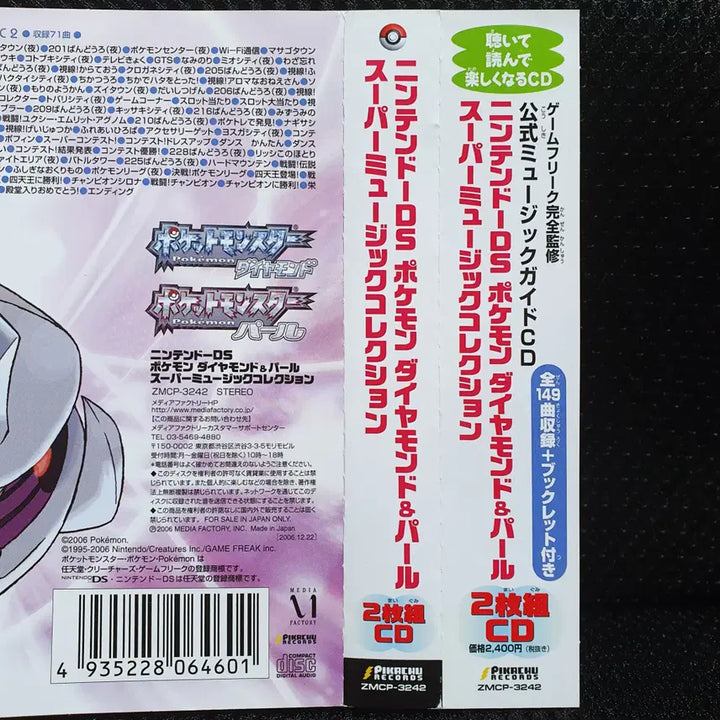 [BUNJANG] Nintendo DS Pokemon Diamond Pearl Super Music Complete CD / 닌텐도 DS 포켓몬스터 디아루가 펄기아 슈퍼 뮤직 컴플리트 CD