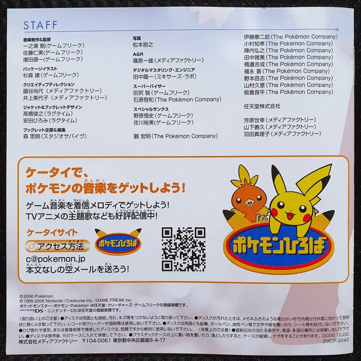 [BUNJANG] Nintendo DS Pokemon Dialga &amp; Palkia Super Music Complete CD / 닌텐도 DS 포켓몬스터 디아루가 펄기아 슈퍼 뮤직 컴플리트 CD