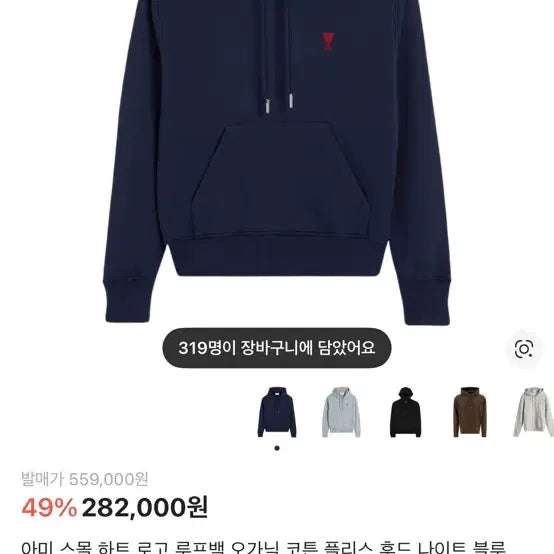 [BUNJANG] Ami Small Heart Logo Loopback Organic Cotton Hoodie Night Blue / 아미 스몰 하트 로고 루프백 오가닉 코튼 풀리스 후드 나이트 블루