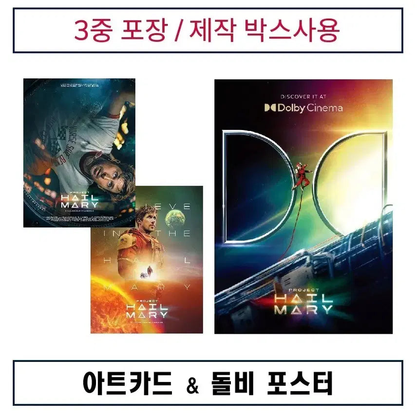 [SOLD OUT] (2종)아트카드+돌비 포스터 판매. 프로젝트 헤일메일.