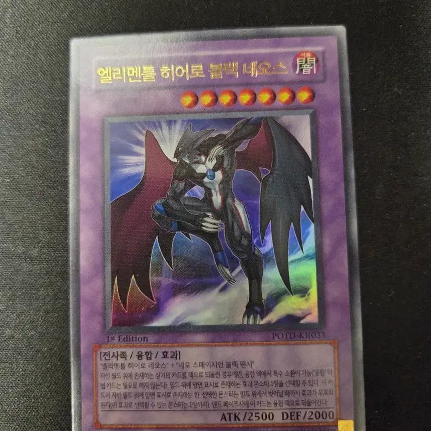 [BUNJANG] Elemental HERO Neos Alius POTD-KR033 1st Edition Ultra Rare / 엘리멘틀 히어로 블랙 네오스 POTD-KR033 1st 에디션 울레