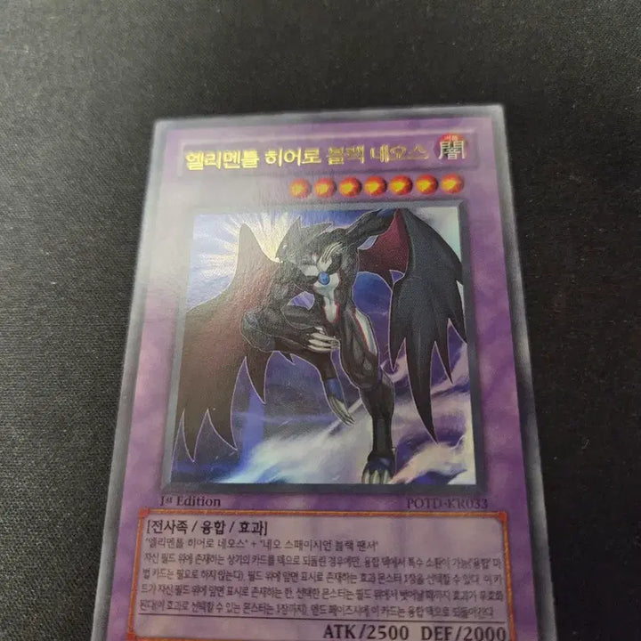 [BUNJANG] Elemental HERO Neos Alius POTD-KR033 1st Edition Ultra Rare / 엘리멘틀 히어로 블랙 네오스 POTD-KR033 1st 에디션 울레