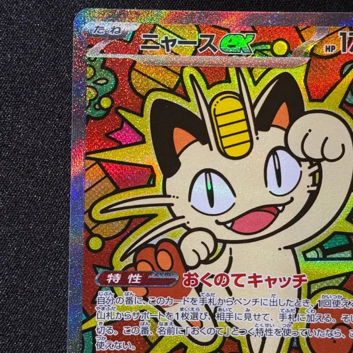 [BUNJANG] Japanese Pokemon Card Meowth EX SAR / 일판 포켓몬 카드 나옹 EX SAR 팝니다!