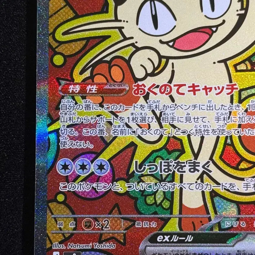 [BUNJANG] Japanese Pokemon Card Meowth EX SAR / 일판 포켓몬 카드 나옹 EX SAR 팝니다!