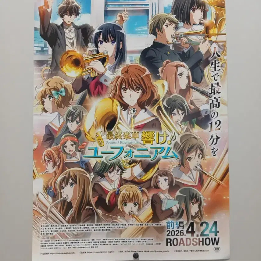 [BUNJANG] Sound! Euphonium Anime Japan Poster / 최종악장 울려라! 유포니엄 애니 일본 포스터