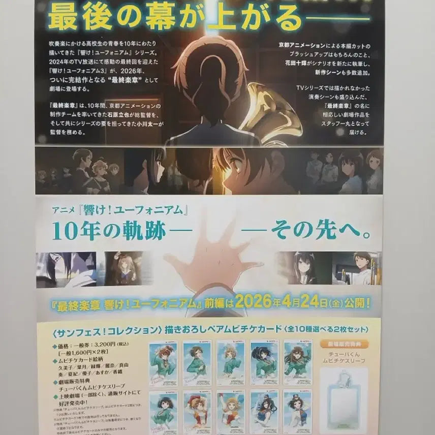 [BUNJANG] Sound! Euphonium Anime Japan Poster / 최종악장 울려라! 유포니엄 애니 일본 포스터
