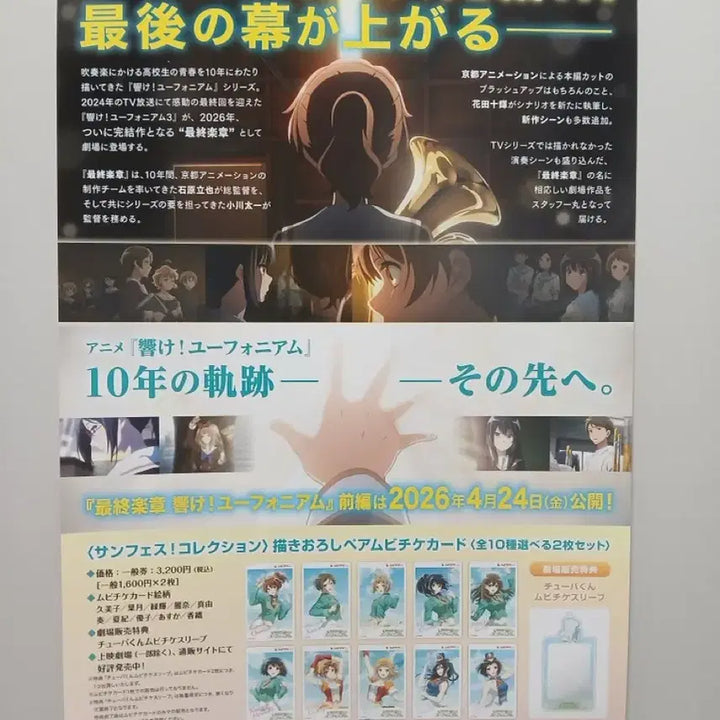 [BUNJANG] Sound! Euphonium Anime Japan Poster / 최종악장 울려라! 유포니엄 애니 일본 포스터
