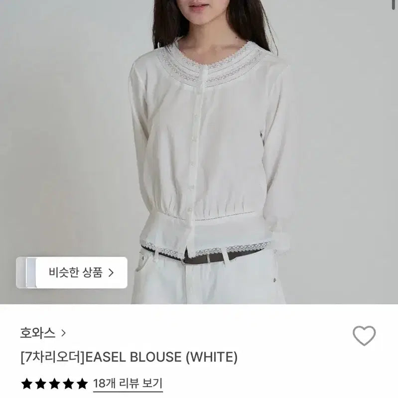 [BUNJANG] HOWWS Easel Blouse White / 호와스 easel blouse white