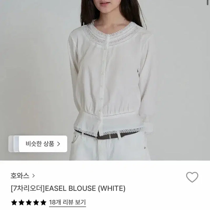 [BUNJANG] HOWWS Easel Blouse White / 호와스 easel blouse white
