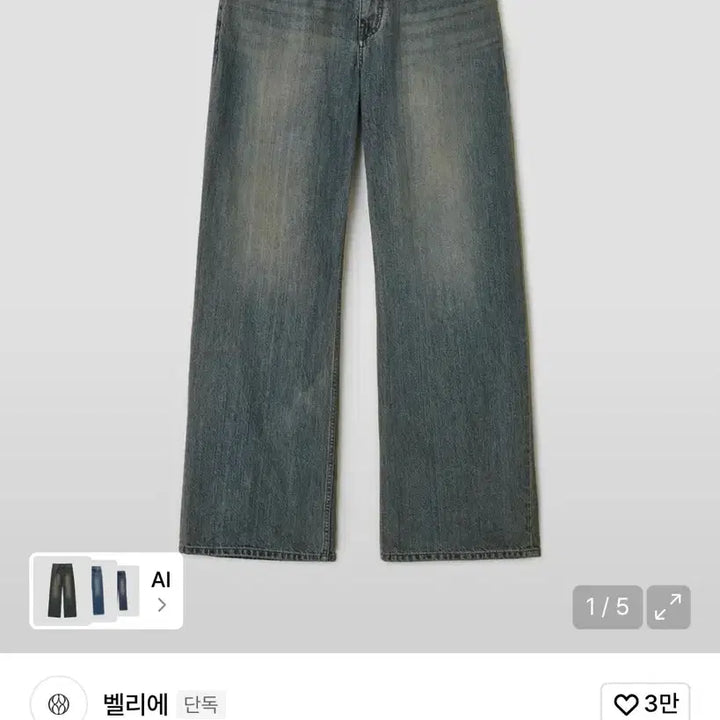 [BUNJANG] Bellier True Wide Smoke Indigo Jeans W30/L32 / 벨리에 트루와이드 스모크인디고 W30/L32