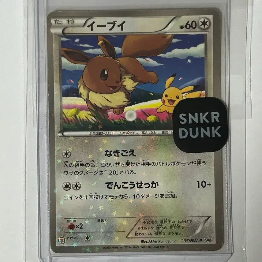 [BUNJANG] Eevee 7-Eleven Promo Card / 이브이 세븐일레븐 프로모 카드