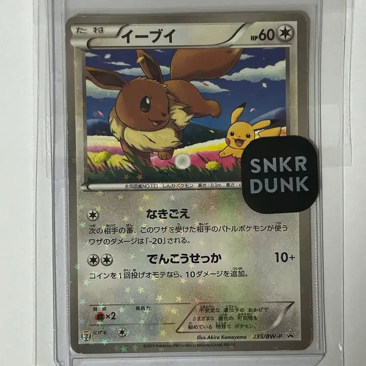 [BUNJANG] Eevee 7-Eleven Promo Card / 이브이 세븐일레븐 프로모 카드