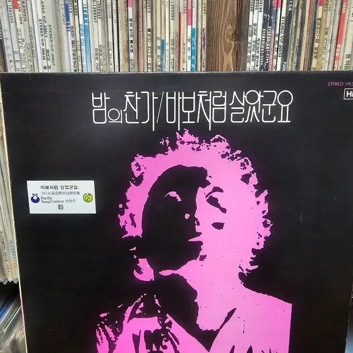 [BUNJANG] Kim Do Hyang "Song of the Night" / "Lived Like a Fool" LP Record / 김도향 밤의 찬가/바보처럼 살았군요 LP 레코드