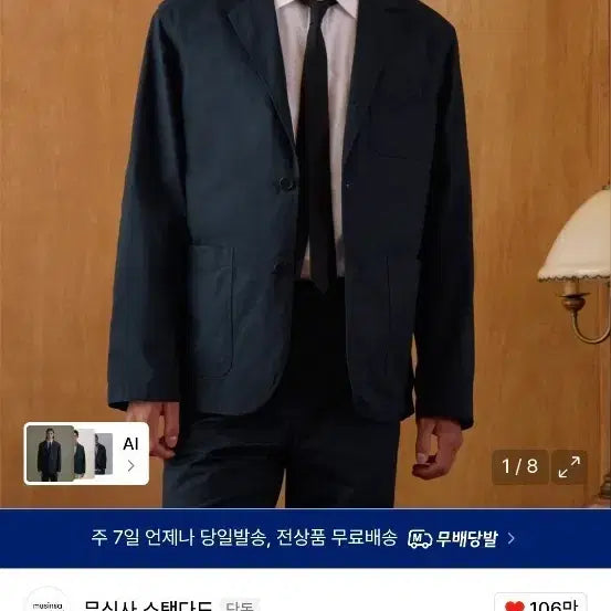 [BUNJANG] Musinsa Standard City Walkers Cotton Setup Navy Jacket M / Pants 30 / 무신사 스탠다드 시티 워커스 셋업 네이비 m/30