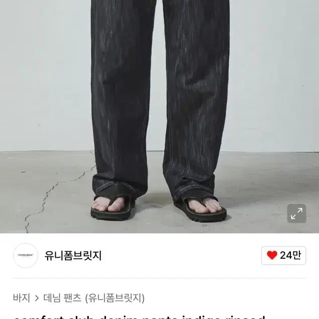 [BUNJANG] Uniform Bridge Comfort Denim Pants Indigo / (32-34) 유니폼브릿지 컴포트 데님팬츠 인디고