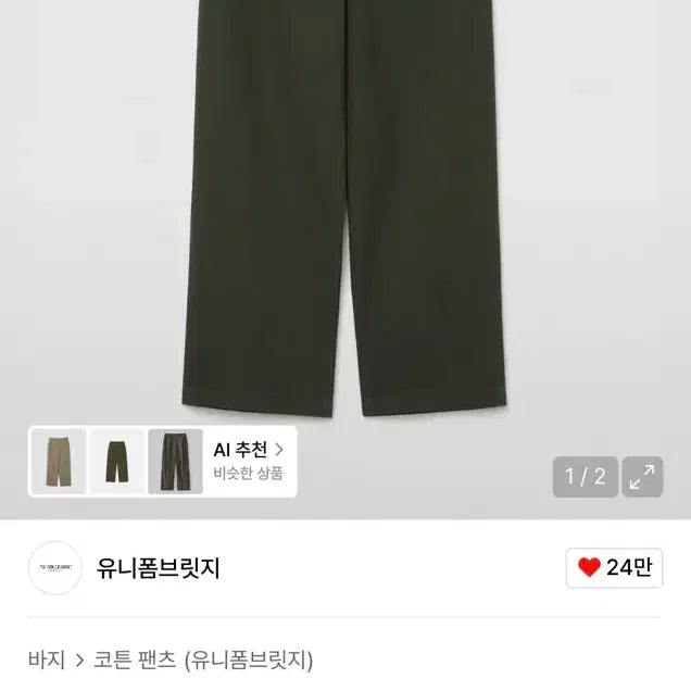 [BUNJANG] Uniform Bridge Wide Fatigue Pants Khaki / (32-34) 유니폼브릿지 와이드 퍼티그 팬츠 카키