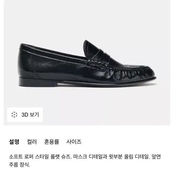 [BUNJANG] Zara Soft Shirring Loafers Size 39 / 자라 소프트 셔링 로퍼 39