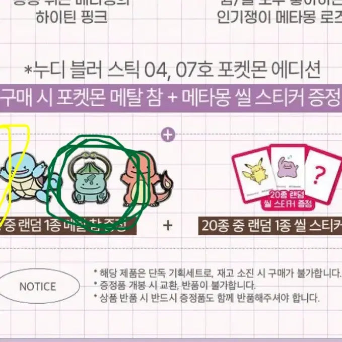 [BUNJANG] Colorgram Pokemon Metal Charm Bulbasaur / Pikachu or Squirtle / 컬러그램 포켓몬 메탈참 이상해씨 > 피카츄 or 꼬부기 / 교환 및 판매