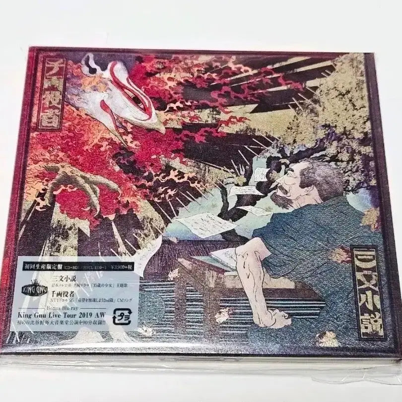 [BUNJANG] King Gnu Limited Edition CD &amp; Blu-ray Set / 미개봉) king Gnu 킹누 앨범 싱글 CD 초회한정판 라이브 블루레이