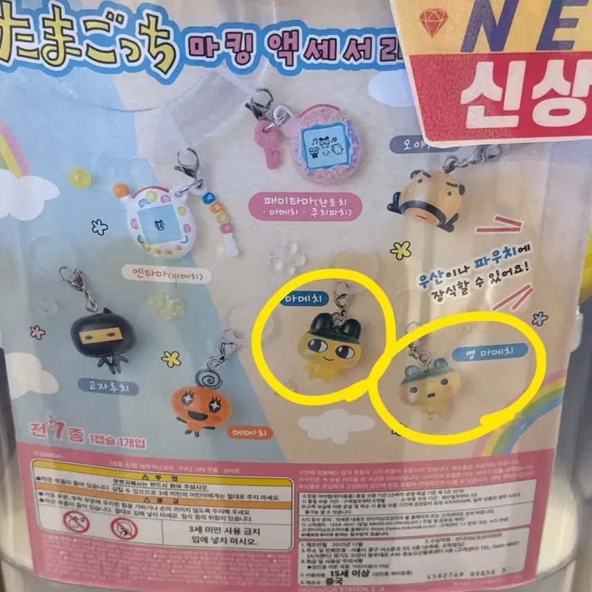 [SOLD OUT] 다마고치 가챠 3탄 키링 판매(마메치,영마메치)
