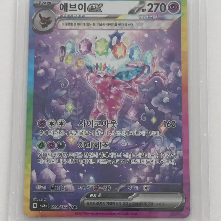 [BUNJANG] Eevee SAR Pokemon Card / 에브이 sar