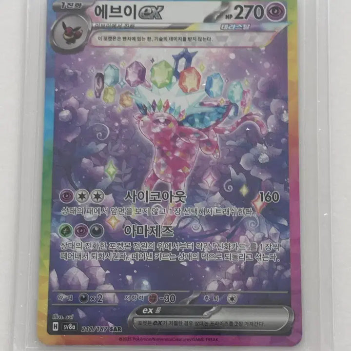 [BUNJANG] Eevee SAR Pokemon Card / 에브이 sar