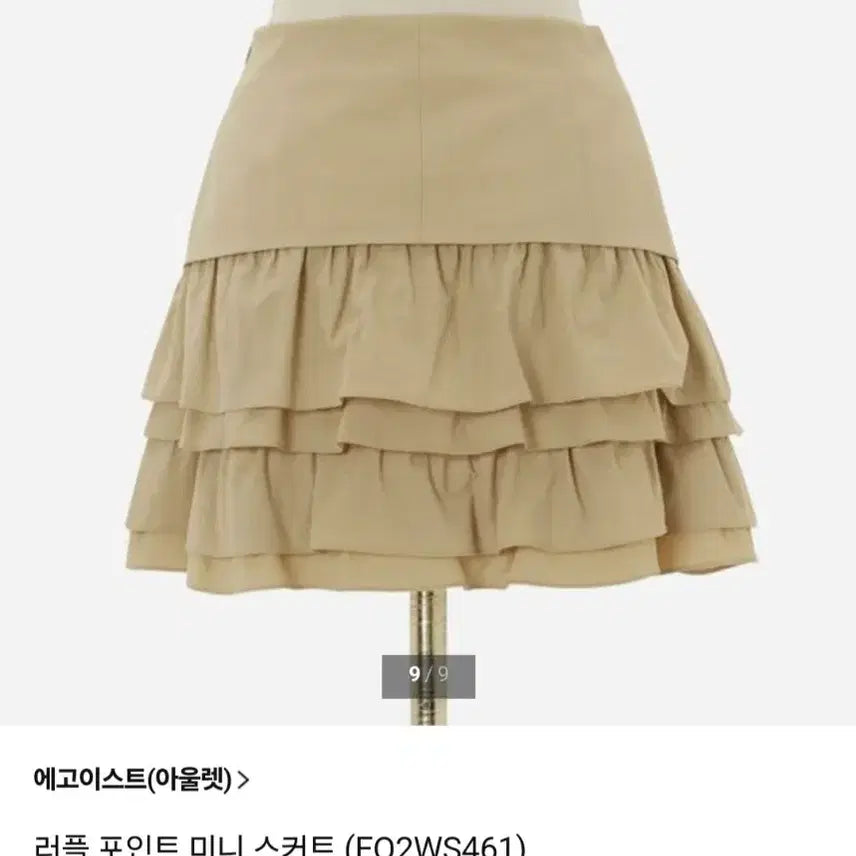 [BUNJANG] Egoist Ruffle Mini Skirt Beige Size 55 / 24년) 에고이스트 스커트