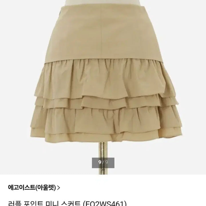 [BUNJANG] Egoist Ruffle Mini Skirt Beige Size 55 / 24년) 에고이스트 스커트