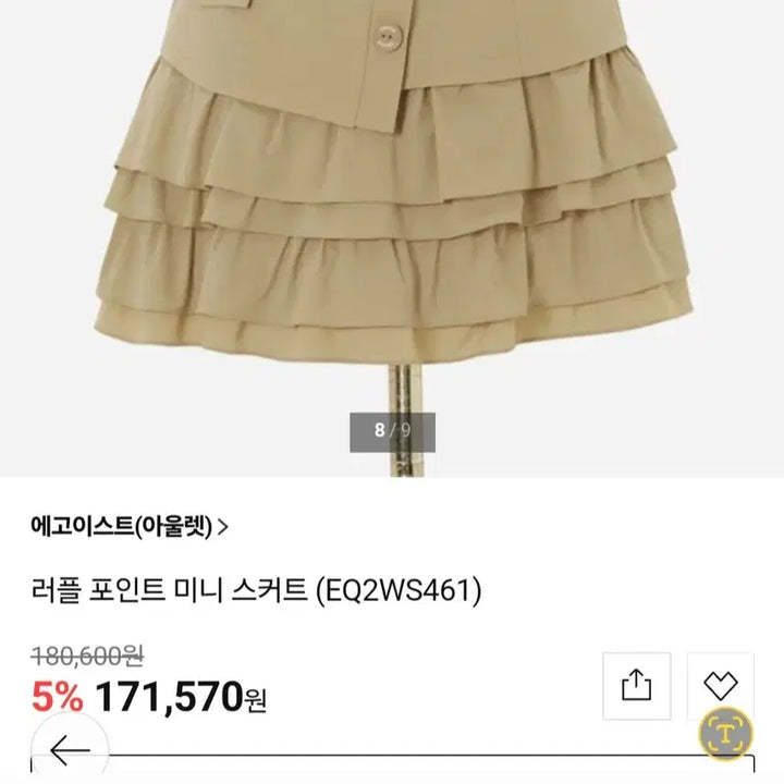 [BUNJANG] Egoist Ruffle Mini Skirt Beige Size 55 / 24년) 에고이스트 스커트