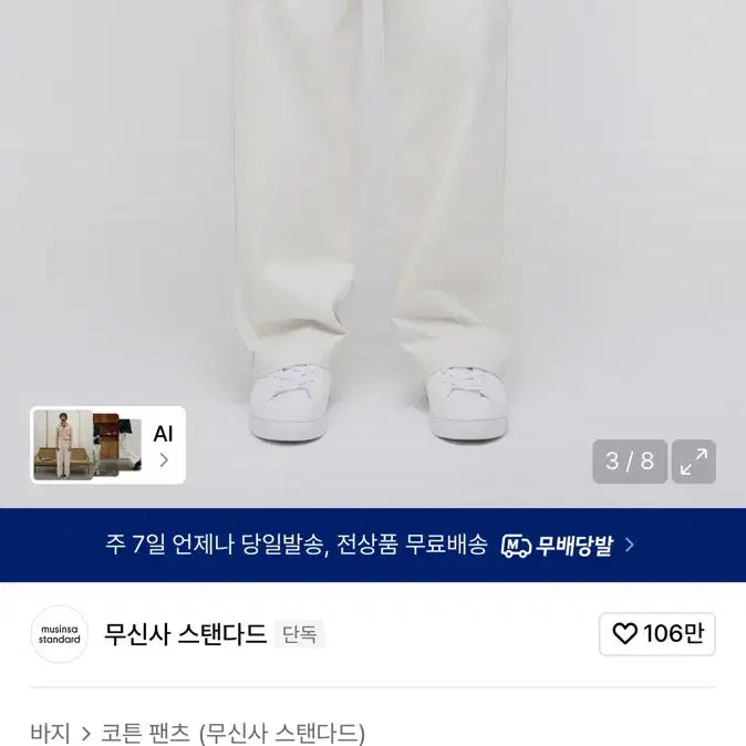 [BUNJANG] Musinsa Standard Wide Chino Pants Cream 33 / (33) 무신사 스탠다드 와이드 치노 팬츠 크림