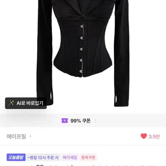 [BUNJANG] Black Corset Slim Fit Jacket Top / 블랙 코르셋 슬림핏 자켓 탑