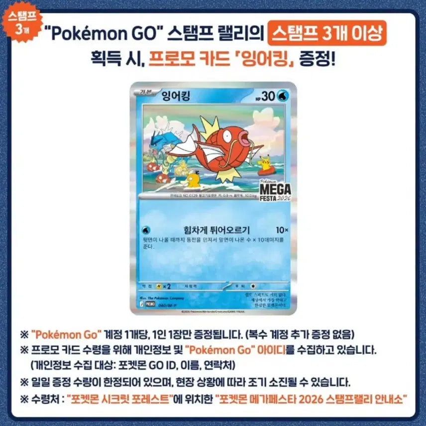 [BUNJANG] Pokemon Magikarp 2026 Promo Card / 포켓몬 잉어킹 2026 프로모 카드