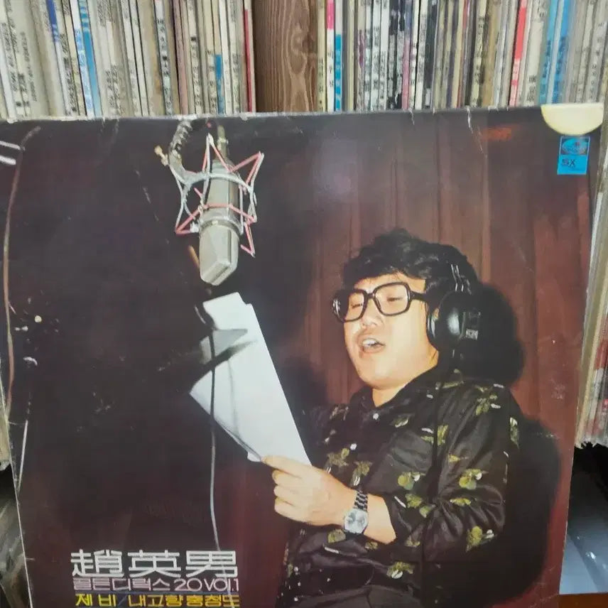 [BUNJANG] Cho Young Nam Golden Deluxe Vol. 1 LP Record / 조영남 골든디럭스 20 VOL.1 LP 음반