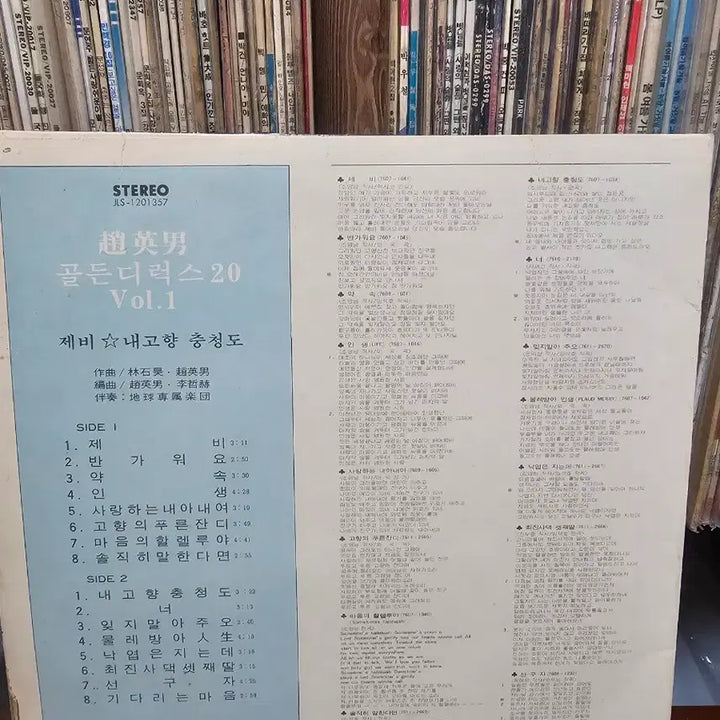 [BUNJANG] Cho Young Nam Golden Deluxe Vol. 1 LP Record / 조영남 골든디럭스 20 VOL.1 LP 음반